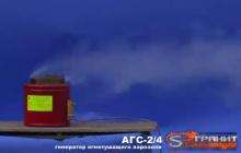 Видео: Генератор огнетушащего аэрозоля АГС-2/4, смотреть видео