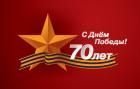 Компания ЗАО НПГ Гранит-Саламандра поздравляет всех с 70-летием Победы в Великой Отечественной Войне!, новости компании