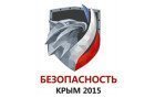 Приглашаем на выставку«Безопасность. Крым 2015», новости компании