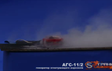 Видео: Генератор огнетушащего аэрозоля АГС-11/1, смотреть видео