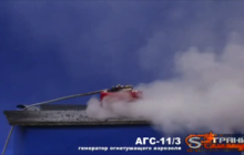 Видео: Генератор огнетушащего аэрозоля АГС-11/3, смотреть видео