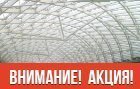 Внимание! Стартует Акция!, новости компании