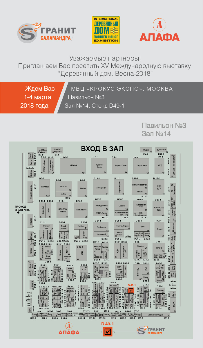 Приглашаем Вас посетить XV Международную выставку «Деревянный дом. Весна - 2018»