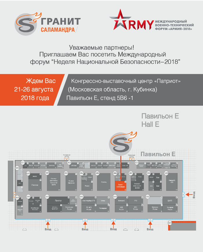 Приглашаем Вас на Международный военно-технический форум "АРМИЯ-2018"