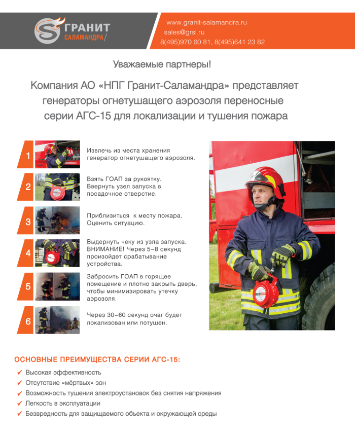 генераторы огнетушащего аэрозоля переносные серии АГС-15