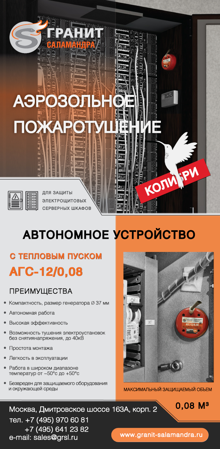 Автономные устройства огнетушащего аэрозоля с тепловым пуском серии АГС 12